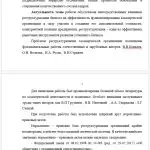 Иллюстрация №2: Пути повышения финансовой устойчивости коммерческого предприятия ООО «ГАРАНТ-СЕРВИС» путём реструктуризации (Курсовые работы - Экономика).